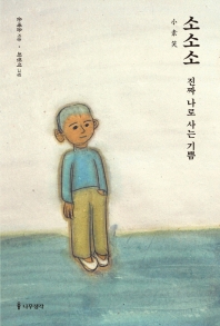 소소소 - 진짜 나로 사는 기쁨
